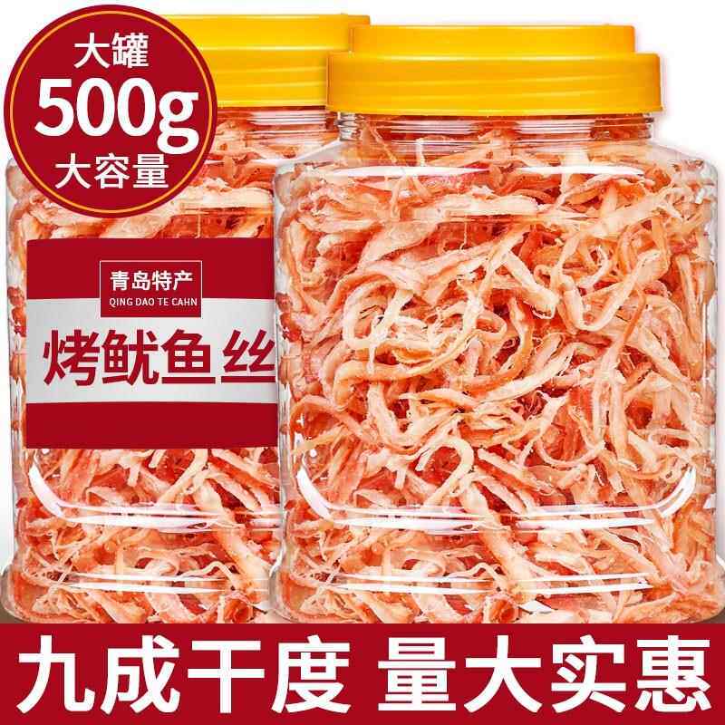 碳烤鱿鱼丝干即食零食罐装手撕鱿鱼条干货特产散装500g鳕鱼好吃