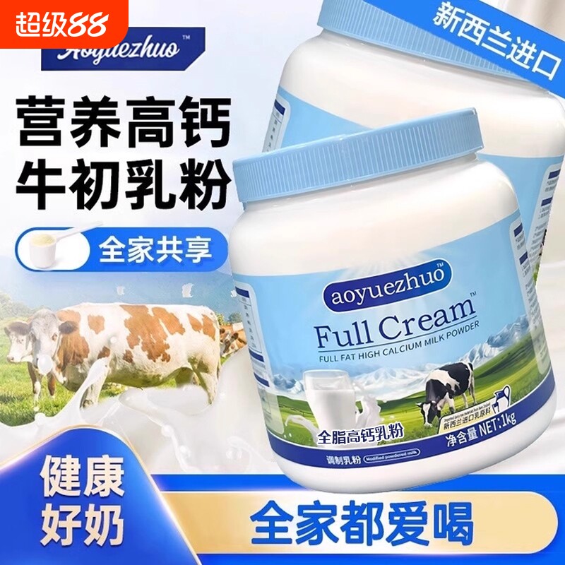 全家营养品正品新西兰进口奶源全脂牛奶粉中老年学生奶粉脱脂高钙