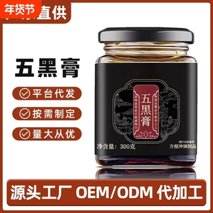 黄精五黑膏黑枸杞桑椹黄精黑米膏滋浓郁养生泡水喝正品官方旗舰店