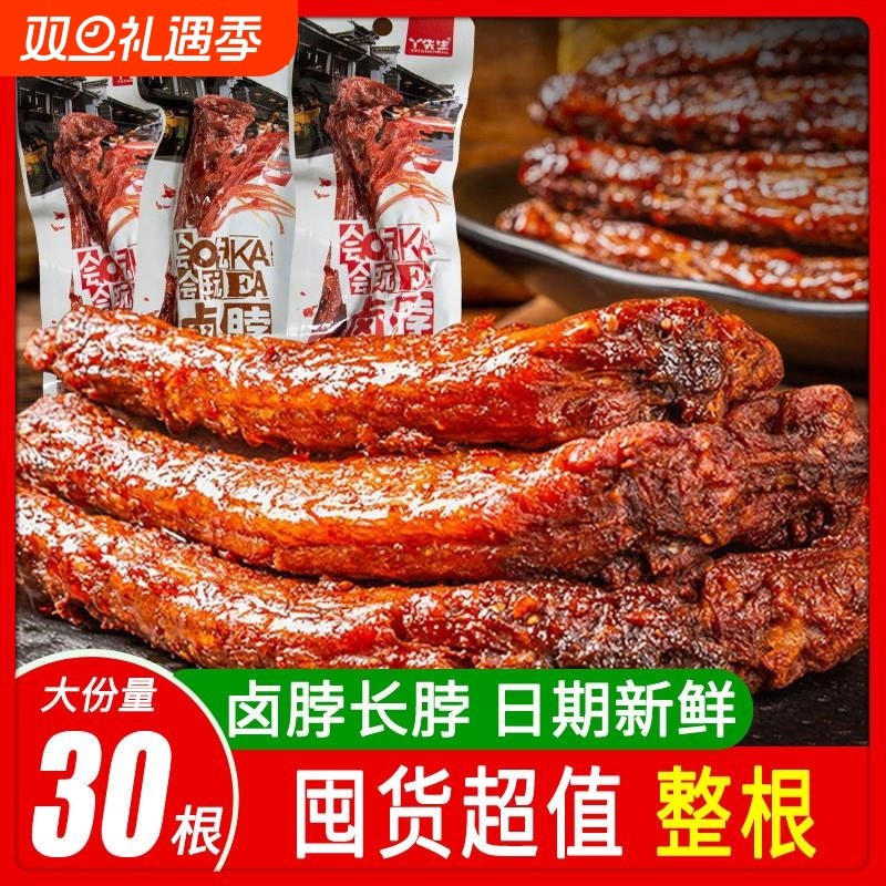 手撕烤脖整根卤味解馋网红爆款零食小吃休闲食品鸡脖非鸭脖子