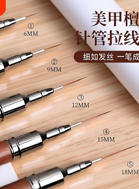 日式美甲针管拉线笔极细专业彩绘笔法式勾线晕染专用光疗笔套装