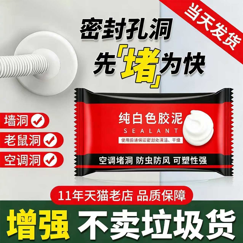 【商超热卖100W】堵洞密封胶泥