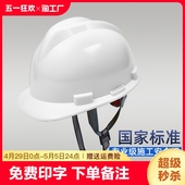 安全帽工地国标男施工防护头盔工程定制男夏劳保白色透气加厚生产