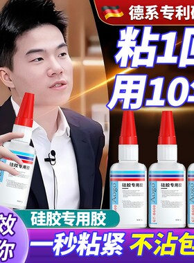 粘硅胶专用胶水处理直接沾硅橡胶TPETPRTPU汽车密封条手环手机壳表带强力金属abs塑料硅胶水速干固化娃娃