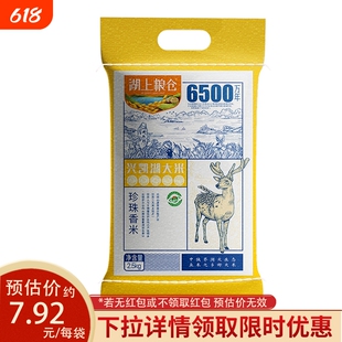 下拉详情领湖上粮仓兴凯湖大米5斤装东北黑龙江珍珠米饭生态源头