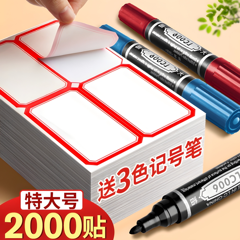 不干胶标签纸标签贴分类贴口取纸自粘姓名贴小学生名字贴家用大小手写价格贴仓库办公用品标记贴不粘胶