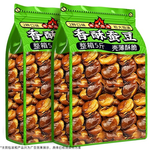 香酥蚕豆兰花豆胡豆烤牛肉味豆制品下酒菜零食香辣香酥豆一斤植物