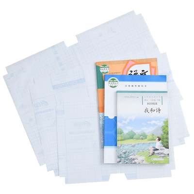 环保透明磨砂加厚免裁全套书皮纸