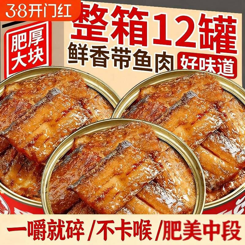 五香/香辣带鱼罐头100克海鲜熟食即食罐装红烧带鱼香辣海鲜速食