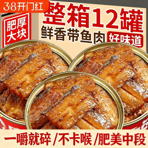 五香/香辣带鱼罐头100克海鲜熟食即食罐装红烧带鱼香辣海鲜速食