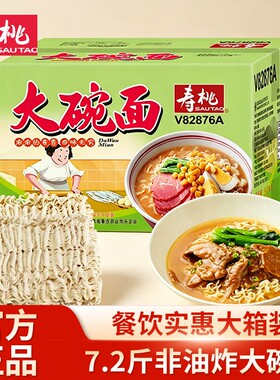 寿桃大碗面全蛋面非油炸方便面整箱火锅面汤面炒食面条商用批发