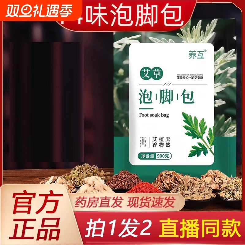 30包艾草泡脚药包家用足浴包驱寒非祛湿排毒助眠艾叶泡脚包花椒