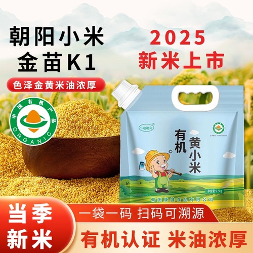 有机东北黄小米5斤|千人回购