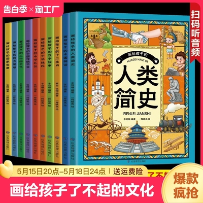 正版速发画给孩子了不起的文化全10册让孩子有教养有有情操在阅读中感受魅力一套书读懂中华文明ds博弈论