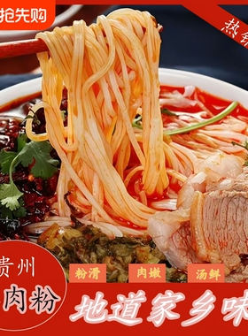 羊小权贵州羊肉粉正宗水城风味速食米线非油炸米粉606g包邮袋装