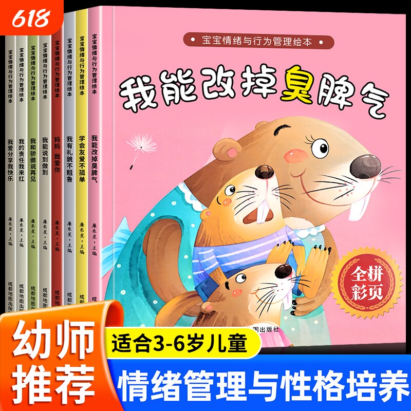 老师推荐 幼儿园专用阅读绘本 儿童情绪管理与性格培养3到6岁幼儿