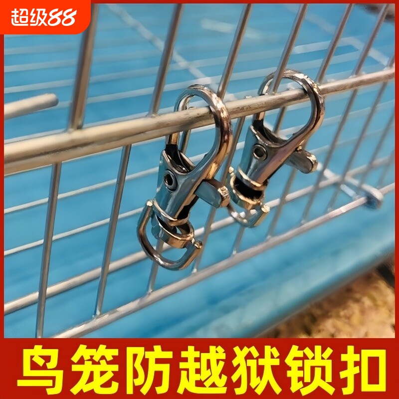 鹦鹉防逃扣鸟笼锁扣安全笼子小鸟笼门逃跑配件龙虾卡扣鸟笼子保险