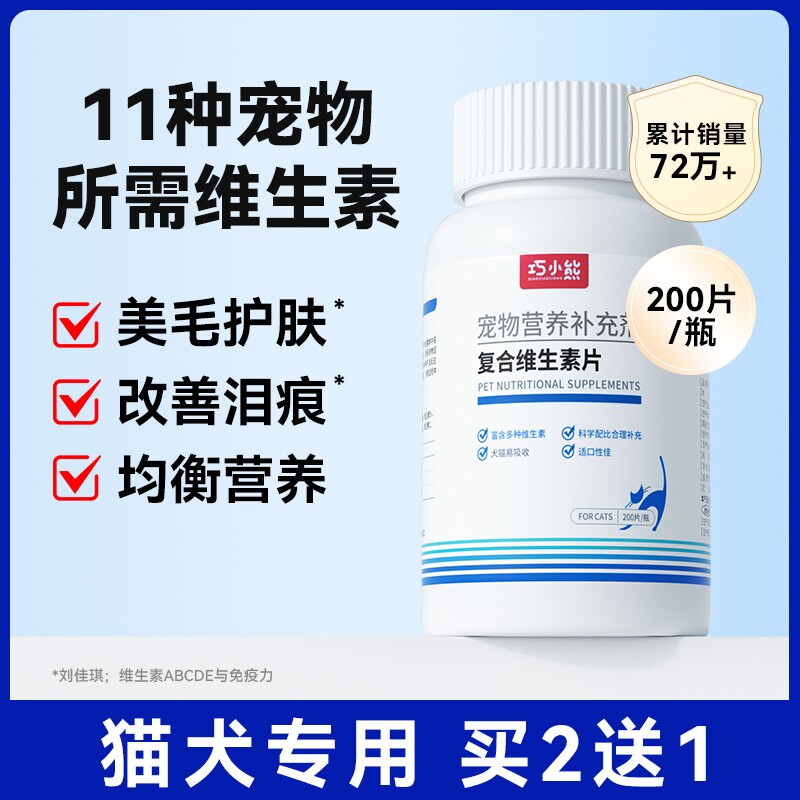 猫咪维生素B狗狗营养补充剂多种宠物复合维生素片C犬猫防掉毛膳食