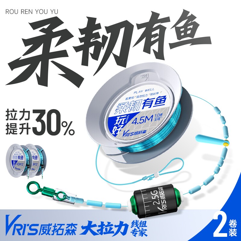 威拓森玩好柔韧有鱼线组2卷装主线无结成品线组钓鱼绑好拉力强劲
