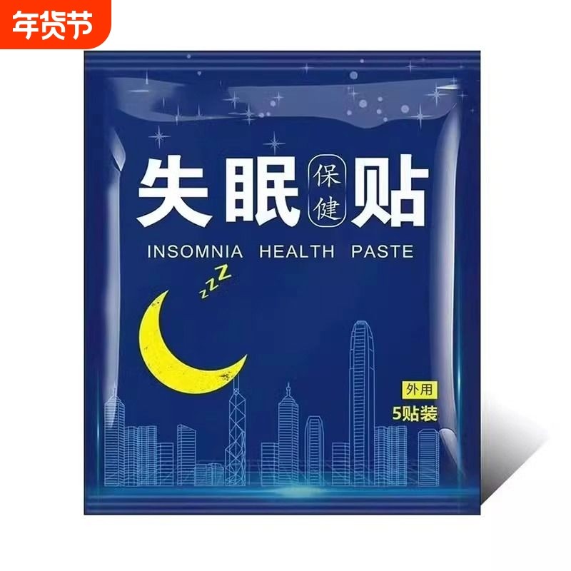 失眠贴专助睡觉睡眠不好中老年助眠晚上多易醒舒眠贴艾灸入睡入眠,保健用品,艾灸/艾草/艾条/艾制品,淘宝优惠券,粉丝福利购,淘宝优惠卷