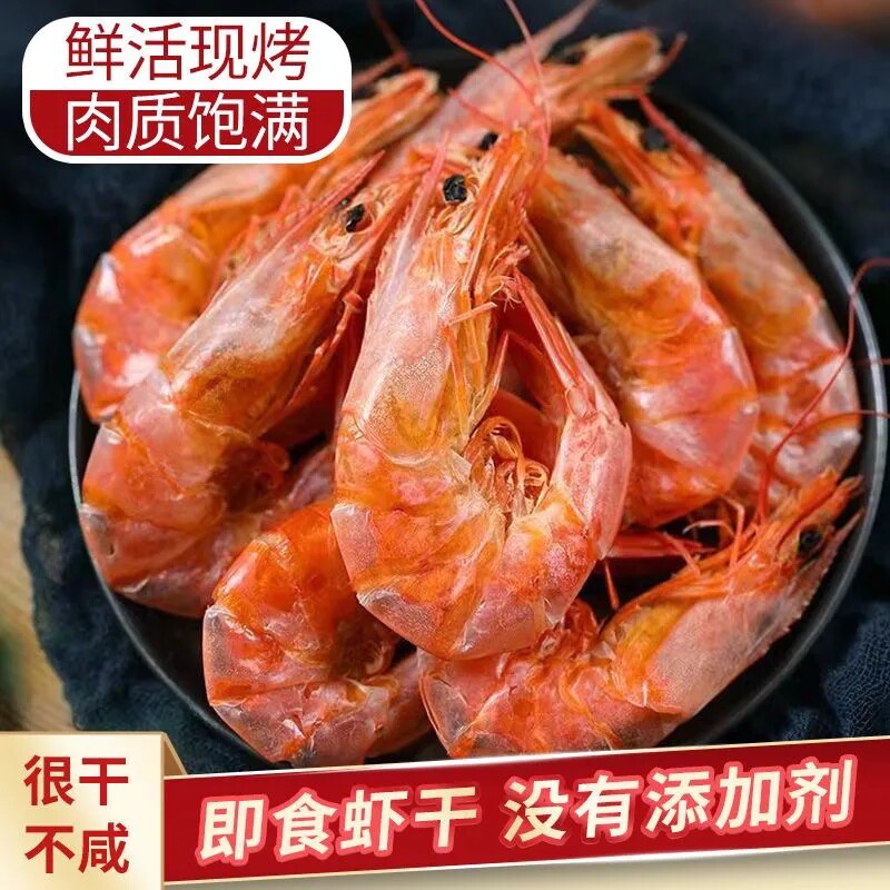 大号虾干开袋即食脆虾解馋零食特大号碳烤虾干货休闲食品海鲜小吃