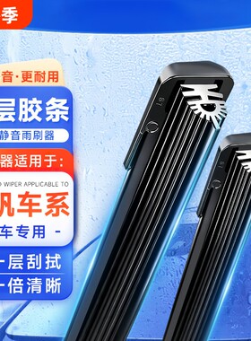 【力帆专用】力帆620/迈威320/820/X60轩 11层条无骨雨刷器雨刮片