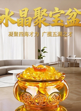 黄水晶聚宝盆摆件招财聚财金黄色琉璃元宝家用客厅装饰品存钱罐