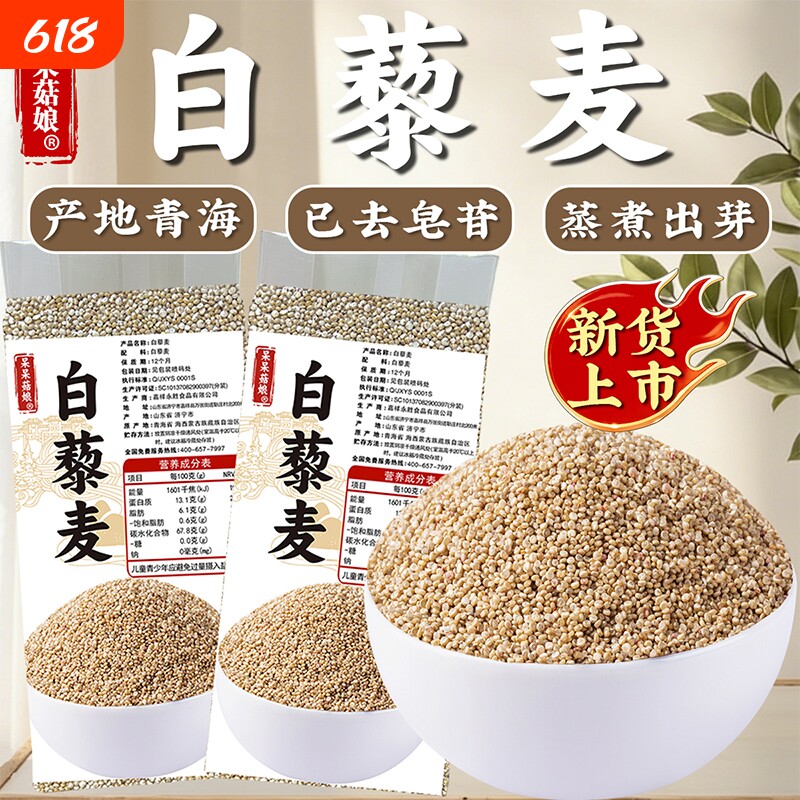 呆呆菇娘 白藜麦1斤青海高原藜麦胚芽米粗粮煲汤熬粥独立真空装Z