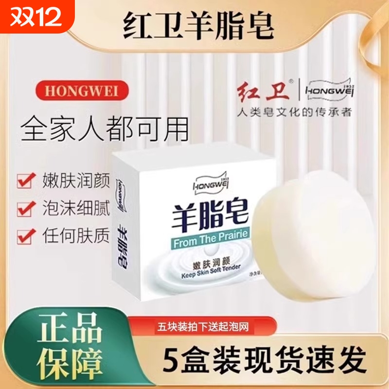 红卫羊脂皂官方旗舰店婴儿羊奶天然肥皂面沐浴洗头洗澡洗脸香皂