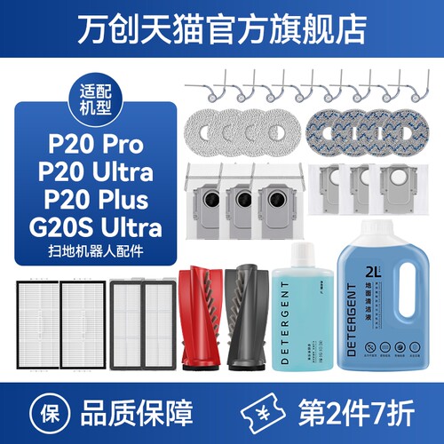 万创配件适配石头P20PRO/Ultra