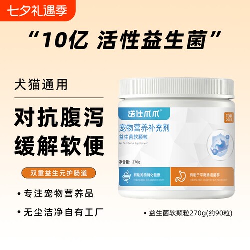 肠道调理养胃益生菌软颗粒