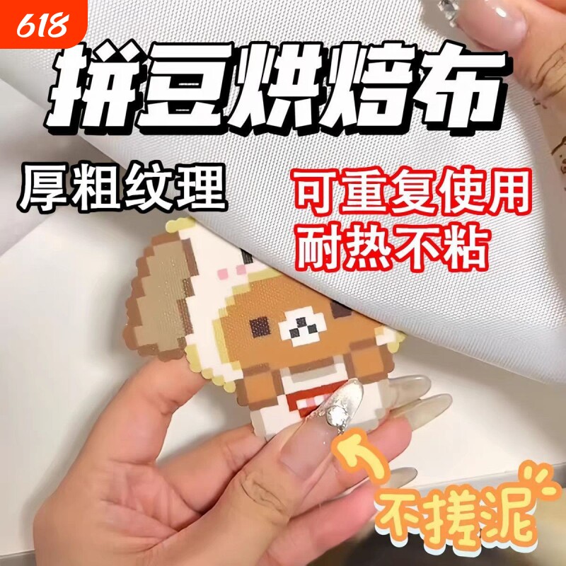 0.25粗纹烘焙布拼豆布烫片纸半透明塑料手工diy耐高温熨烫纸纹理