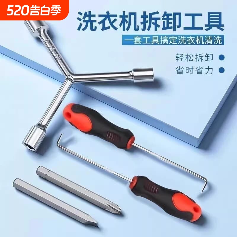 洗衣机拆卸专用工具波轮内筒清洗螺丝刀多功能拆螺丝维修三叉扳手
