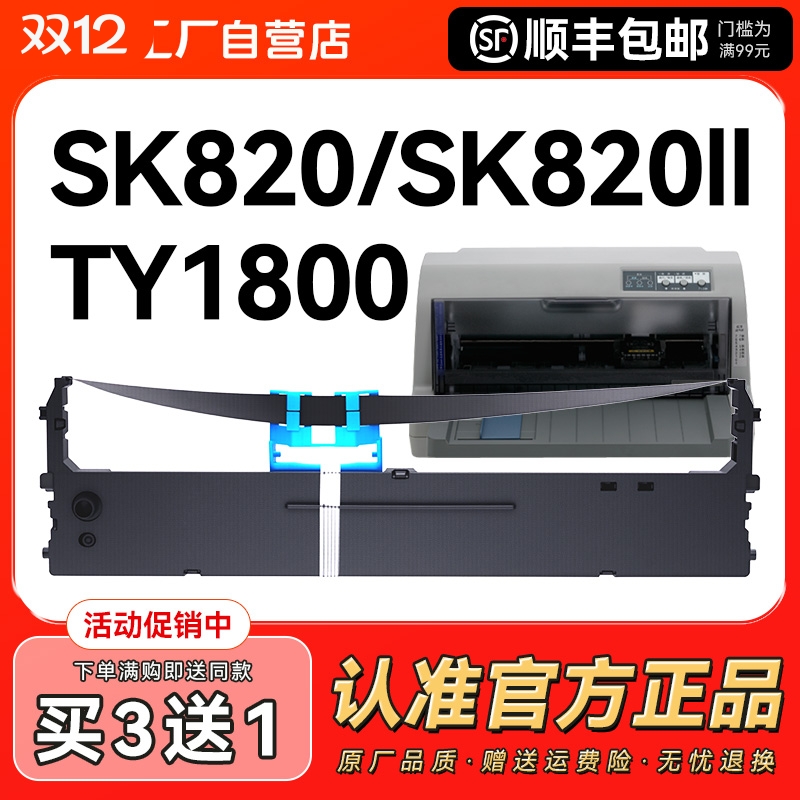 适用爱信诺80A-3色带架SK820Aisino TY820 820II SK820II 820II+ SK830 TY1800 TX182针式打印机航信CMYK