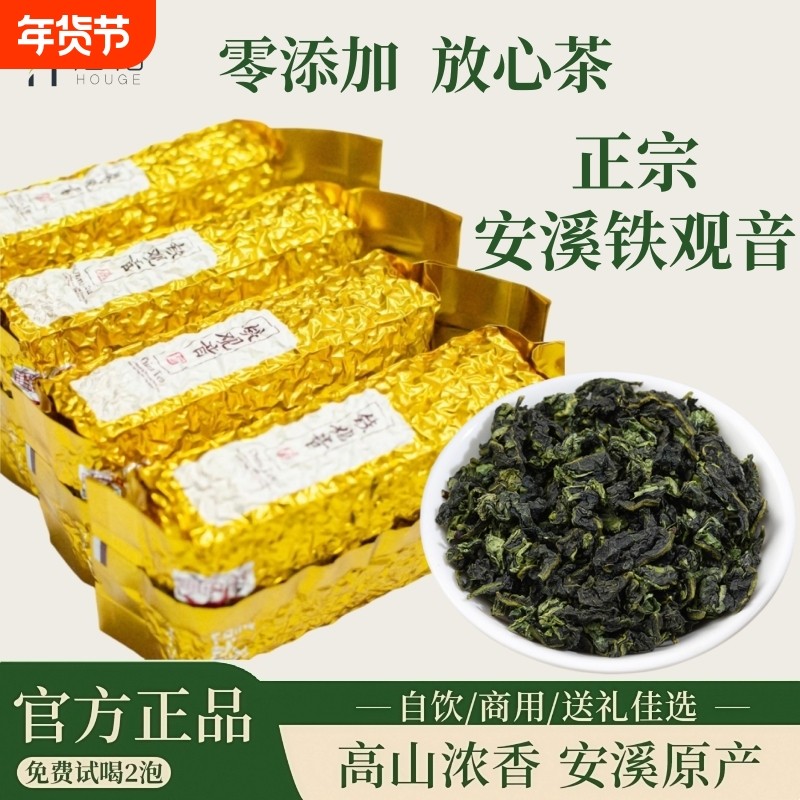 安溪铁观音茶叶特级浓香型兰花香乌龙茶高山新茶500g厂家直销送礼,茶,铁观音,淘宝优惠券,粉丝福利购,淘宝优惠卷
