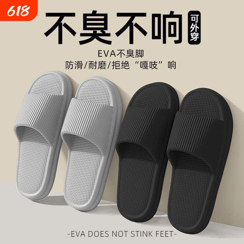 不臭脚拖鞋夏季eva男士室内情侣家居防滑软底洗澡女凉拖白色简约
