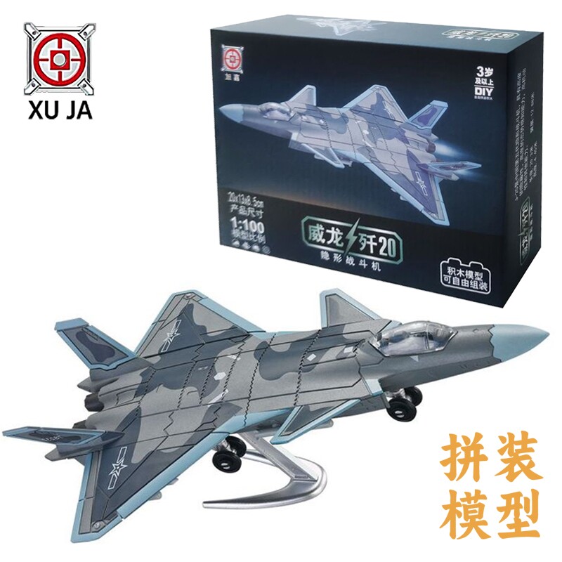 旭嘉中国威龙歼击机J-20积木模型图片