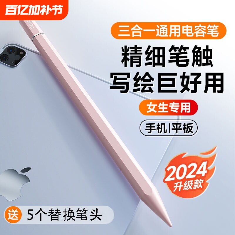 触屏电容笔手机平板通用触控笔ipad绘画手写笔点触修图高精度剪辑适用苹果华为oppo小米vivo学习机细头触摸笔