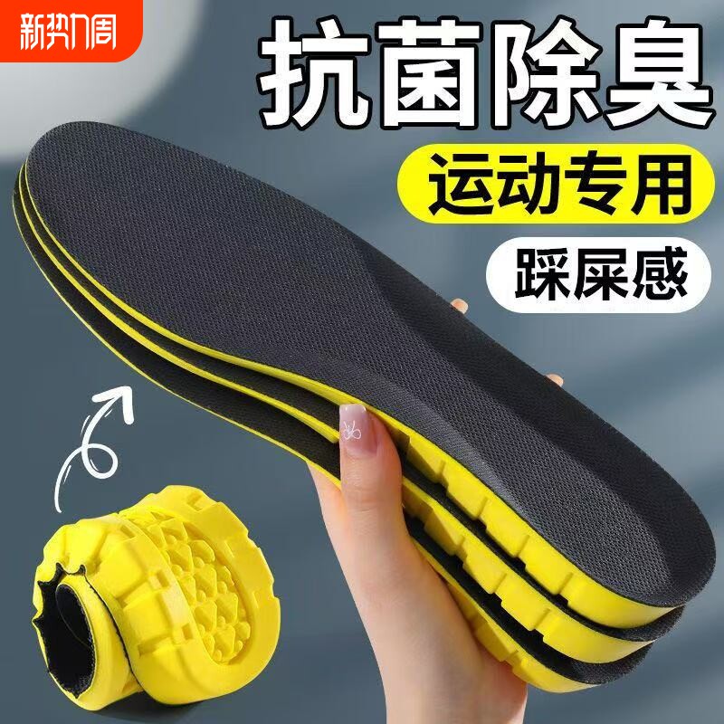 四季踩屎感运动鞋垫女男款吸汗防臭久站超软乳胶加厚减震透气鞋垫