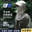 2025新款 防晒帽男士 夏骑行防紫外线遮阳帽子面罩护颈一体冰丝头套