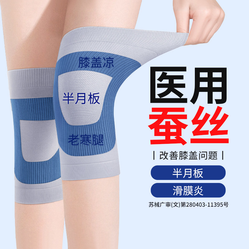 夏季桑蚕丝】轻薄透气空调房护膝图片