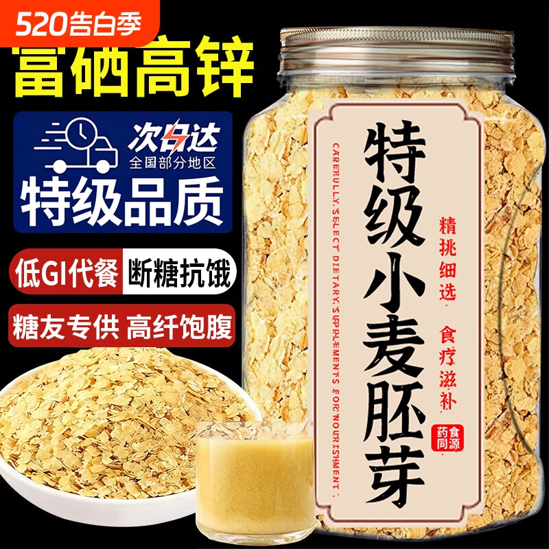 富硒纯小麦胚芽无糖正宗优质原味燕麦片即食的功效正品官方旗舰店