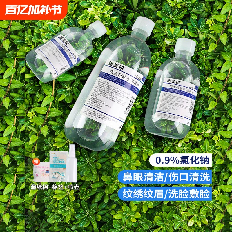 500ml纹绣专用敷脸祛痘非消/炎250氯化钠生理性盐水清洗液鼻医用