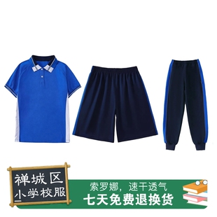 禅城区校服小学生夏季短袖短裤男女统一运动套装长裤亲子装