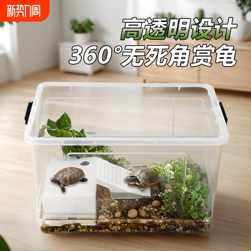 乌龟周转箱乌龟专用饲养缸晒台透明加厚带盖亚克力生物养鱼养殖箱