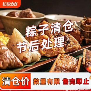 清仓价 中冠四川粽子 速食早餐食品 豆沙粽原味粽回锅肉粽鲜肉粽