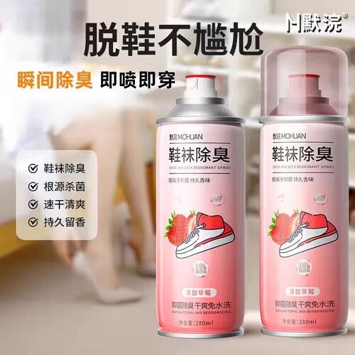 默浣鞋袜除臭喷雾持久鞋袜杀菌除味留香多规格