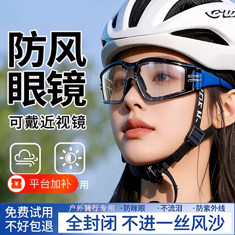 骑行防风护目镜防灰尘不起雾骑电动车眼罩防雾防飞溅劳保防护眼镜
