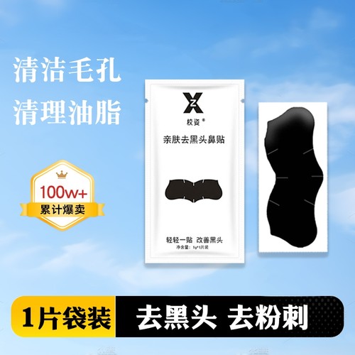 撕拉去黑头鼻贴去粉刺膜