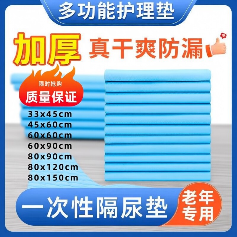 成人护理垫加厚老年人纸尿裤隔尿垫产妇产褥垫尿不湿一次性床垫片